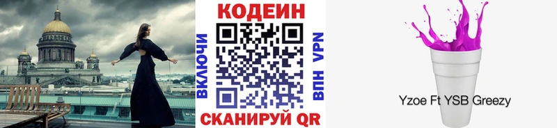 Codein Purple Drank  Звенигово 